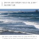 적반하장 일본…수산물 안 산다는 중국에 “즉시 철회하라” 이미지