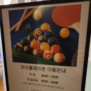 포레스트 당구클럽 이미지