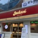 잭슨피자 서초점 하와이안 피자 take out 하려다가 매장에서 먹은 후기