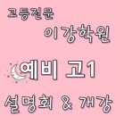 수원이강학원