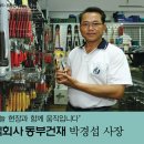 동부건재