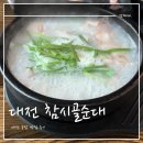 참순대 | 대전 국밥 맛집 계산동 참시골순대 방문 후기