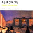 집의기록