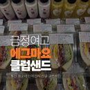 금정여자고등학교 | [공지] 부산 해운대 단체 간식 주문, 금정여고 뮤지컬 관람 간식 130세트!