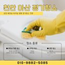 직장인의 복지는 청결부터! 사무실 정기청소 후기