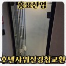 W펜션 | 시흥w호텔샤워실경첩교환