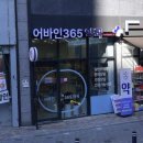 어바인365약국 이미지