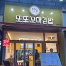 목천꼬마김밥 | [천안 맛집] 목천 신계리맛집 또또꼬마김밥 신계리김밥 맛집 추천