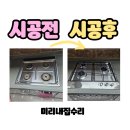 엘에스슈퍼진주신안점 | 대전 가스레인지 교체 / 오븐에서 상판 분리 후 SK매직 3구 가스렌지 설치