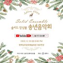 2020 송년음악회 이미지