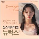 요즘 핫한! 뉴럭스보톡스는 의정부피부과 빔스테틱의원에서 편안하게 상담해 볼까요