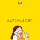 스위트클린