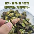 배말 | 국내산 자연산 거북손 삿갓조개 배말 구매후기들 살펴보기