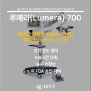 루메라