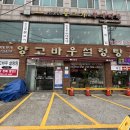 양고바우설렁탕 이미지