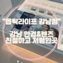 옵틱라이프 이미지