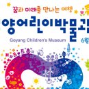 고양어린이박물관 이미지