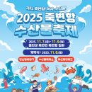 울진죽변항