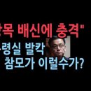 &#34;최상목의 충격 배신&#34; 대통령실 격앙..수석 비서관 출신이 이럴수가? 성창경TV﻿ 이미지