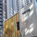 만촌어린이집 이미지