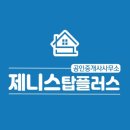 더제니스부동산공인중개사사무소 이미지
