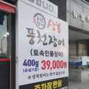 상봉풍천장어 이미지