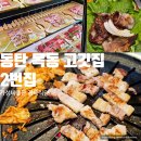 동탄 목동 고깃집 2번집 정육식당 푸짐한 서비스 후기