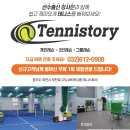 테니스토리 이미지