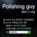 부천 광택 신차 유리막코팅 폴리싱가이 자동차 석회물 제거까지!