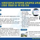 숙명여자대학교 원격대학원 이미지