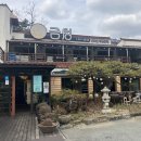 웰빙가든흑염소요리전문 | [부산/금정][금성 금정산성본점] 금정산성 맛집 금성 등산 후 건강식 추천