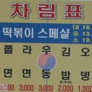 대문분식점