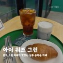 아이워즈그린(I was green) 이미지