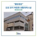양곡복합형생활체육시설 이미지