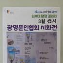 광명서 초등학교, 광명5동 행정복지센터 시화전 이미지