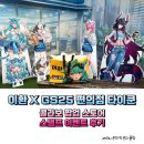 이환 X GS25 편의점 타이쿤 합정 콜라보 팝업 스토어, 스탬프 이벤트 후기