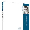 배재경 시집 '경배합니다' 발간 이미지