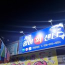 가락활어회센터
