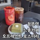 318로스터리 | 구운몽에 반해 재방문한 등촌역 감성 넘치는 카페 오프레스트 로스터리 내돈내산 후기