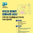 건강한의료복지사회적협동조합 이미지