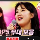 전유진 가수의 Top 5 레전드 무대 영상을 엄선해 소개한다. 이미지