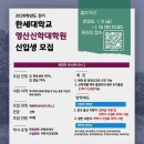 한세대학교 영산신학대학원 이미지