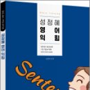 성정혜 영어 익힘 - 영어 필수 개념 워크북, 성정혜, 배움 이미지