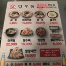 깡우동경기광주점