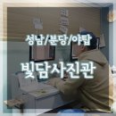 빛담사진관