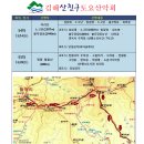 54차 11월14일(토) 지리산 불무장등(1446m) 산행안내 및 예약공지 이미지