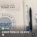 수정-112 | 매경테스트 112회 우수 113회 최우수 응시후기