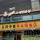 황금노래연습장 | 천안 떡볶이 맛집 두정동 떡볶이 추천 도라무통즉석떡볶이