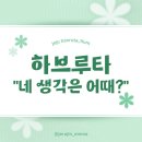 쉽게 시작하는 하브루타 이미지