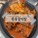 흰돌감자탕 | [안양/예술공원] 숯불향이 가득한 안양 예술공원 뼈구이 맛집 흰돌감자탕 솔직후기 내돈내산